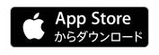 App Storeからダウンロード