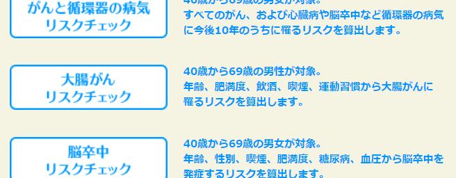 がんリスクチェック