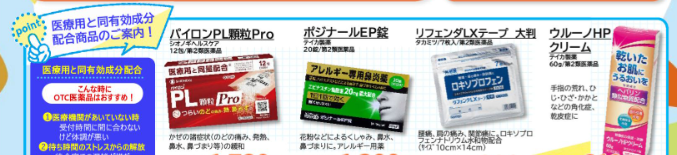 常備薬