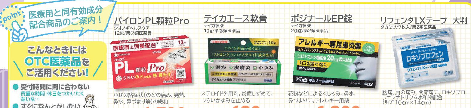 秋の常備薬 秋の常備薬