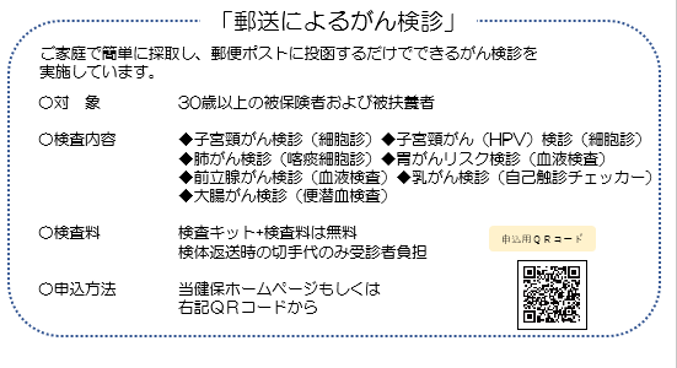 郵送がん