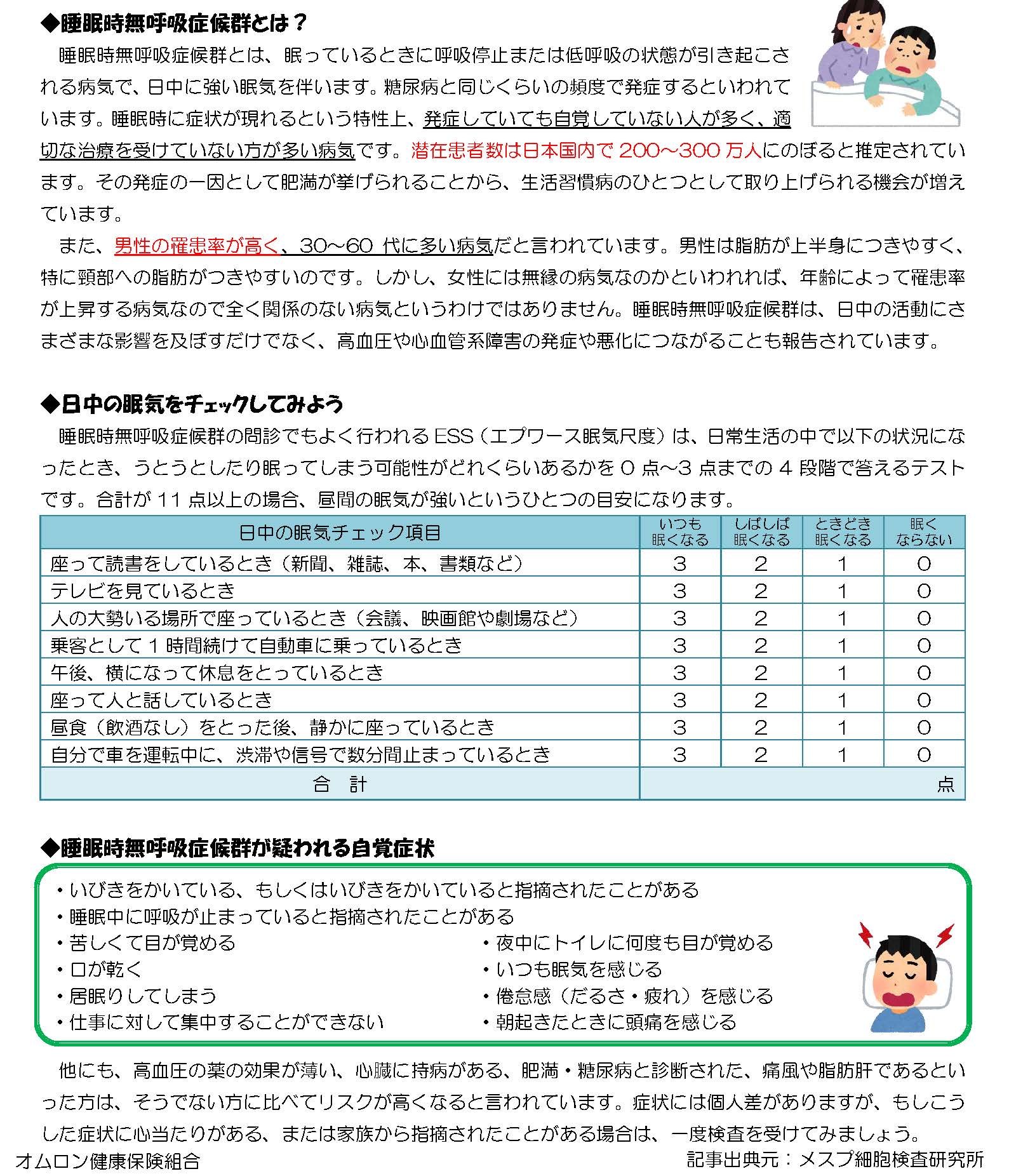 睡眠時無呼吸症候群