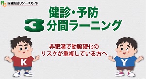 非肥満で動脈硬化のリスクが重複している方