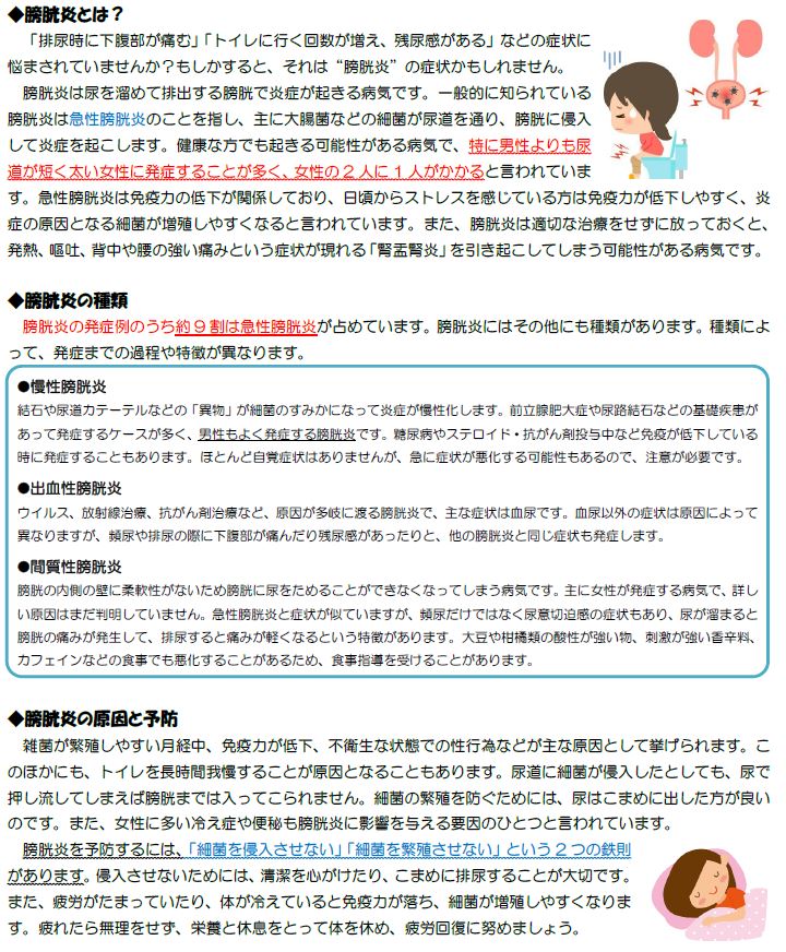 膀胱炎