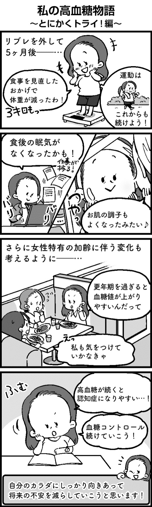 とにかくトライ