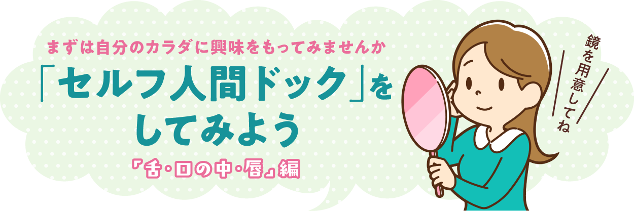 鏡を用意してね