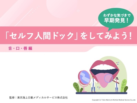 舌口唇をチェック
