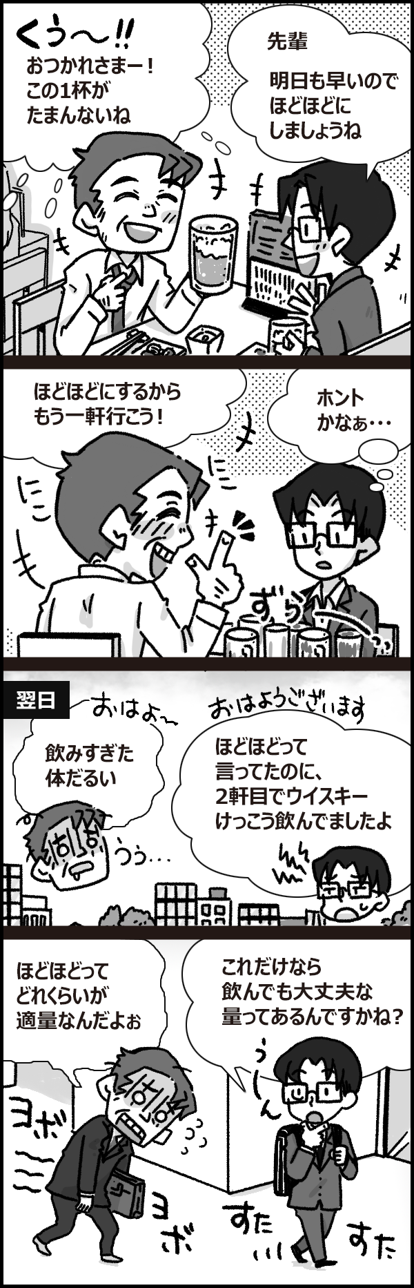 マンガアルコール